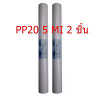 ไส้กรองน้ำ PP Clean Earth ขนาด 20 นิ้ว 5 Micron 2 ชิ้น (2074)