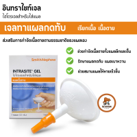 Intrasite Gel เจลสำหรับใส่แผลกดทับ ขนาด 25 กรัม ของแท้ แผลกดทับ