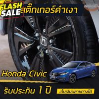 Honda Civic Hatchback [FK] สติกเกอร์ดำเงา รุ่น เต็มล้อ ครบ 4 ล้อ **รับประกัน 1ปี** #สติ๊กเกอร์ติดรถ ญี่ปุ่น  #สติ๊กเกอร์ติดรถยนต์ ซิ่ง  #สติ๊กเกอร์ติดรถยนต์ 3m  #สติ๊กเกอร์ติดรถ