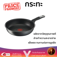 โปรโมชันพิเศษ กระทะตื้น 22 ซม. ด้าม  วัสดุคุณภาพดีมาก เคลือบผิวหน้าอย่างดีไม่ติดกระทะ ล้างทำความสะอาดง่าย Cooking Pan