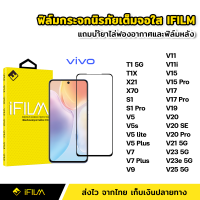 iFilm ฟิล์มกระจก นิรภัย VIVO แบบเต็มจอ เต็มกาว ระดับ9H สำหรับ T1 5G T1X X21 X70 S1 S1Pro V5 V5s V7 V7Plus V9 V11 V11i V15 V17 V17Pro V19 V20 V20se V20Pro V21 V23 V23e V25 5G วีโว่  ฟิล์มกระจกVIVO