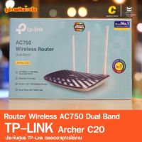 ( Promotion ) สุดคุ้ม เราเตอร์ Router TP-LINK Archer C20 V5 Wireless AC750 Dual Band รับประกัน LT ราคาถูก อุปกรณ์ เรา เตอร์ เรา เตอร์ ใส่ ซิ ม เรา เตอร์ wifi เร้า เตอร์ 5g