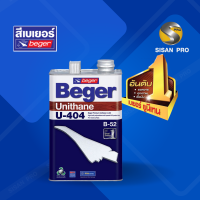 Beger เบเยอร์ ยูรีเทน ภายนอก U-404 ชนิดสีใส (กล.)