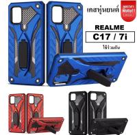 เคส Realme C17 / 7i เคสเรียวมี เคส Realme 7i เคสหุ่นยนต์ เคสโทรศัพท์ Realme เคสกันกระแทก