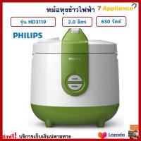 หม้อหุงข้าว PHILIPS รุ่น HD3119 ความจุ 2.0 ลิตร กำลังไฟ 650 วัตต์ หม้อนึ่ง หม้ออุ่นทิพย์ หม้ออุ่นข้าว หม้อหุงข้าวไฟฟ้า หม้ออุ่นทิพย์ไฟฟ้า ฟิลลิป