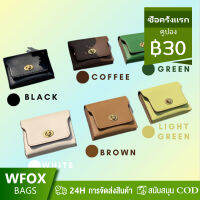 WFOX กระเป๋าเล็กๆผญ เกาหลีหลายช่องบัตรกระเป๋าสีขนมมินิเหรียญกระเป๋าล็อคผู้ถือบัตร