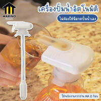 Marino เครื่องปั๊มน้ำอัตโนมัติ ที่ดูดน้ำอัตโนมัติ ที่กดน้ำอัตโนมัติ No.Y756