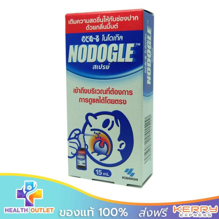 nodogle-spray-15-ml-สเปรย์สารสกัดธรรมชาติ-สำหรับช่องปากและลำคอ-นำเข้าจากญี่ปุ่น
