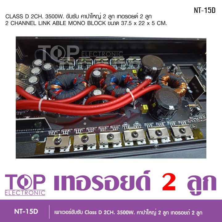 top-เพาเวอร์ขับคลาสดี-ซับเบส-15d-3500w-ใช้ขับซับเบส-10-12-ได้-2-ดอก-พาเวอร์-เพาเวอร์ขับซับ-แอมป์ขยาย-powerclass-d-2-ch-3500w-เพาเวอร์แอมป์รถยนต์