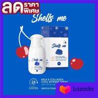 เชลมี สเปรย์ฉีดหลี  SHELLS ME  สเปรย์ฉีดจุดซ่อนเร้น กลิ่นเชอร์รี่ สูตรเย็น 30 ml. ( 1 ขวด)