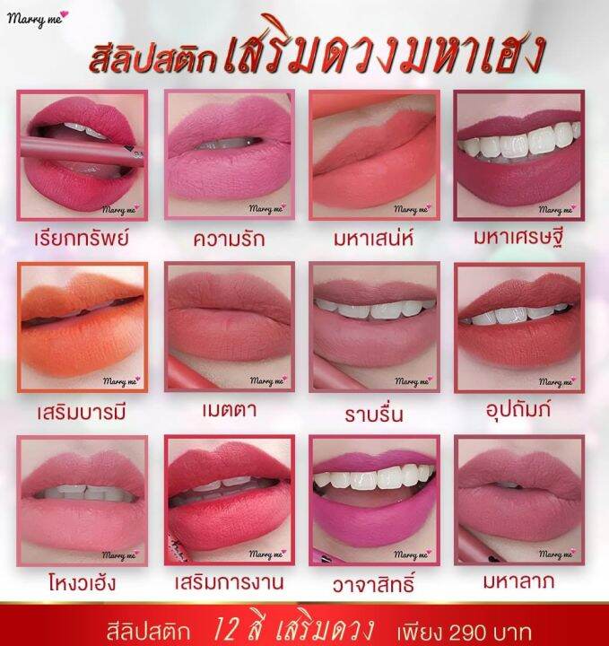 marry-me-ลิปดินสอแมร์รี่-มี-ลิปเสริมดวง-12-เฉดสี-ลิปสติก-ลิปแมท-ติดทน-ติดนาน-กันน้ำ-ต้องลอง