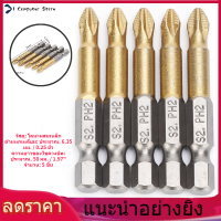 【ราคาถูกสุด】【ห้ามพลาด】5Pcs 50Mm PH2สกรูหัวแฉกดอกสว่านชุด Anti-Skid 1/4นิ้ว Hex Shank Power เครื่องมือ