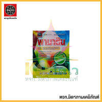 พามาติน 100 กรัม สูตรเย็น  บริษัทพาโต สารกำจัดแมลง