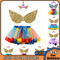 【ซื้อ1แถม1ของขวัญฟรี?กระโปรง Tutu ลายรุ้งกระโปรงสาว3ชิ้นพร้อมปีกนางฟ้าน่ารักแถบคาดศีรษะแบบสีชุดคอสตูมปาร์ตี้วันเกิดเจ้าหญิงสำหรับเด็ก