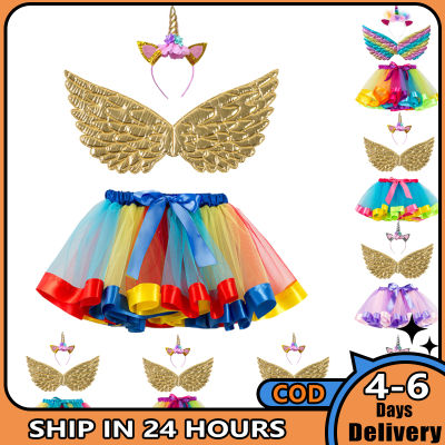 【ซื้อ1แถม1ของขวัญฟรี💥กระโปรง Tutu ลายรุ้งกระโปรงสาว3ชิ้นพร้อมปีกนางฟ้าน่ารักแถบคาดศีรษะแบบสีชุดคอสตูมปาร์ตี้วันเกิดเจ้าหญิงสำหรับเด็ก