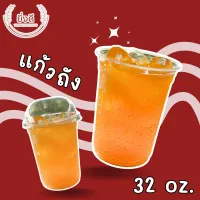 (เซต50ใบ) แก้วถัง 32 , 30 ,28 ออนซ์ พร้อมฝา หรือ แยกฝา แก้วถัง แก้วใส่น้ำอัดลม แก้วใส่น้ำโค้ก