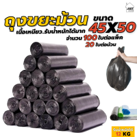 ถุงขยะม้วน ถุงขยะ ขนาด 45×50 ( สุดคุ้ม! 100ใบ/แพ็ค5ม้วน ) ประหยัดพื้นที่ในการจัดเก็บ เนื้อเหนียว รับน้ำหนักได้มากถึง 12kg.