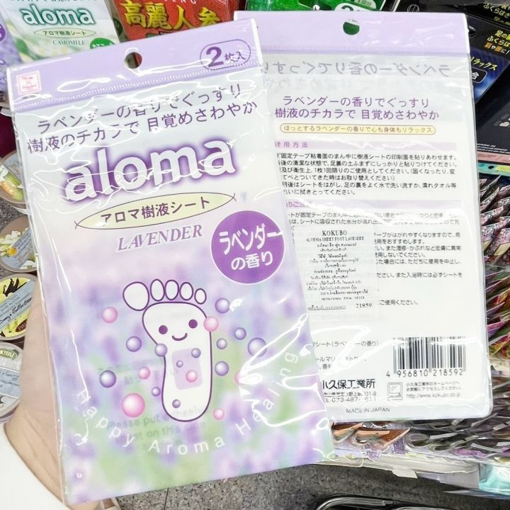 พร้อมส่ง-kokubo-lavender-foot-pad-healer-2-sheets-นำเข้าจากญี่ปุ่น-แผ่นแปะเท้าดูดสารพิษ-ดีทอกซ์-ล้างสารพิษ