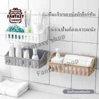 ชั้นวางของในห้องน้ำ ตะกร้าวางของติดผนัง หลากสี ชั้นวางของในห้องครัว Kitchen Basket เอนกประสงค์ ชั้นแขวน รุ่นไม่ต้องเจาะ