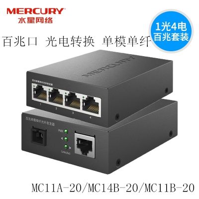 [COD] MC11A-20 MC14B-20 100M 1-light four-power single-mode single-fiber fiber optic transceiver transponder set