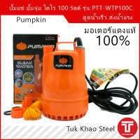 ปั๊มน้ำไดโว่ Pumpkin, ปั๊มแช่ กำลัง 100 วัตต์ ขนาดสายยาง 1นิ้ว และ 5/8นิ้ว PUMPKIN รุ่น 50424/PTT-WTP100C ,Submersible clean water pump 100 w