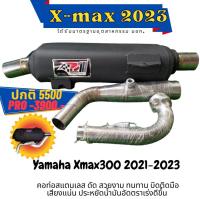 ท่อPo1 ท่อXMAX 300 2021 ผ่าหมก มี มอก. เสียงนุ้มๆทุ้มๆ เวลาบิดเสียงไม่แผด (ท่อใช้ใยแก้วเซรามิค) พร้อมคอบอม สแตนเลสแท้ 304