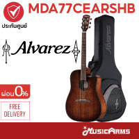 Alvarez MDA77CEARSHB กีตาร์โปร่งไฟฟ้า ฟรีกระเป๋า Gig Bag อย่างดี Music Arms