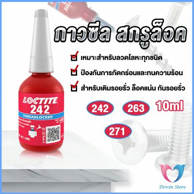 Dovin สกรูกาวล็อคเกลียวตัวแทน Anaerobic กาว 242 263 271 Fast Curing 10ml   สำหรับทุกชนิดด้ายโลหะ Tape and glue