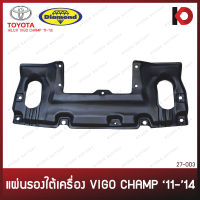 แผ่นรองใต้เครื่อง พลาสติกรองใต้เครื่อง VIGO CHAMP 2011 - 2014 พลาสติกบังใต้เครื่อง 2012 2013 ตราเพชร (DIAMOND)