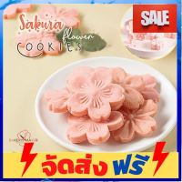 **มาใหม่** เซ็ทพิมพ์กดคุ้กกี้ดอกซากุระ Sakura 4 แบบ อุปกรณ์เบเกอรี่ ทำขนม bakeware จัดส่งฟรี เก็บปลายทาง