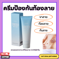 ครีมทาท้องลาย STRETCH MARK CREAM GIFFARINE ครีมป้องกันท้องลาย