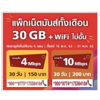 ราคาพิเศษ!! ซิมมือถือ ซิมโทรศัพท์ ซิมทรู true ทรู เน็ต ทรู เน็ต ทรู เน็ต 10 Mbps(30gb)