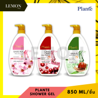 Plante Shower Gel แพลนเต้ ชาวเวอร์ เจล 850ml. ซากุระ Sakura, สเนล ไวท์ Snail White, คามุ คามุ Camu Camu