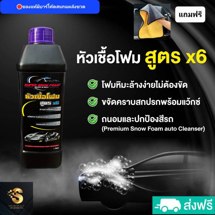 หัวเชื้อโฟสูตรเข้มข้นx6เท่า1000ml-โฟมล้างรถไม่ถู-น้ำยาล้างรถ-น้ำยาล้างรถยนต-น้ำยาล้างรถเงา-แชมพูล้างรถ-แชมพูล้างรถ-โฟมล้างรถ