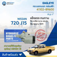 ? EAGLEYE กระบอกเบรก กล่องฟ้า 41102-B9600 NiSSAN 720 J15 FLU 1 ไม่มีไล่ลม จำนวน 1 ลูก ?