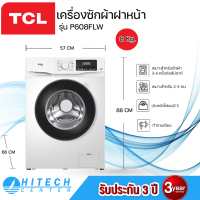 TCL เครื่องซักผ้าฝาหน้า 8 กิโล รุ่น P608FLW ระบบSmart Inverter | hitech center.