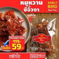 หมูหวานซีอิ๊วงา ทอดไท (นุ่ม-ไม่แข็ง 150 ก)  ? ไม่ใส่พริกไทย เด็กทานได้