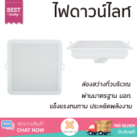 ใหม่ล่าสุด ไฟเพดาน ดาวน์ไลท์ LED 59467 MESON150 17 วัตต์ 30K PHILIPS พลาสติก สีขาว 6 นิ้ว เหลี่ยม ส่องสว่างทั่วบริเวณ ใช้ได้กับขั้วหลอดมาตรฐาน Downlight