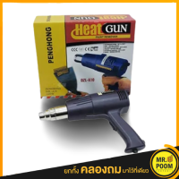 เครื่องเป่าลมร้อน PENGHONG รุ่น DZL-A10 ปืนเป่าลมร้อน เป่าลมร้อน