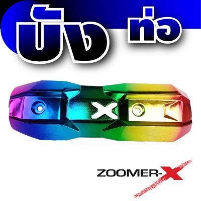 ครอบท่อกันร้อน สีไทเทเนียม อะไหล่แต่ง Zoomer X สำหรับ บังท่อแต่ง ครอบท่อแต่ง