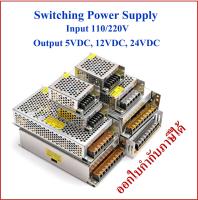 สวิตชิ่งเพาเวอร์ซัพพลาย 12V, 5V, 24V Switching Power Supply