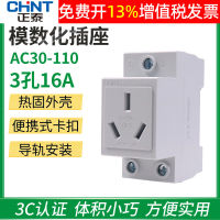 Chint Electric ติดอยู่ในรางนำสามขั้วสามรู AC30-110 ซ็อกเก็ตโมดูลาร์สามปลั๊กสำหรับเครื่องปรับอากาศ 16A16 แอน