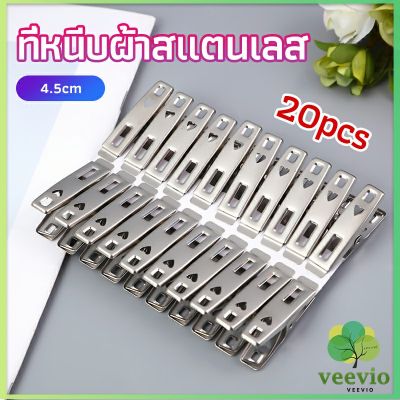 Veevio กิ๊ฟหนีบผ้า คลิปหนีบผ้า ตัวหนีบผ้าสแตนเลส    stainless steel clothespin แพ็ค 20 ตัว