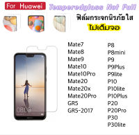 ฟิล์มกระจก ไม่เต็มจอ For Huawei Mate7 Mate8 Mate9 Mate10 Mate10pro Mate20 Mate20X Mate20Pro P8 P8mini P9 P9Plus P9lite P10 P10lite P10Plus P20 P20Pro P30 P30lite GR5 2016 GR5-2017 Temperedglass