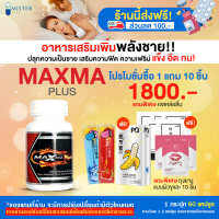 [Mister Herb] ของแท้ ?%‼️แม็กม่า พลัส Maxma plus ผลิตภัณฑ์เสริมอาหารเสริมสำหรับผู้ชา่ย โปร กระปุก60 แคปซูล