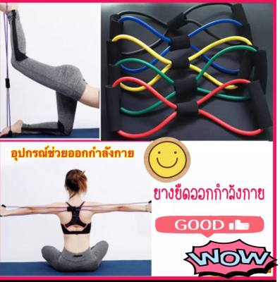 พร้อมส่ง**ยางยืดแพคคู่ 2 เส้น **อุปกรณ์โยคะ อุปกรณ็ฟิตเนส ออกกำลังกายต้นแขนต้นขา สายแรงต้าน ยางยืดกระชับสัดส่วน ยางยืดออกกำลังกาย