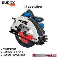 EUROX เลื่อยวงเดือน เลื่อย และตัดงานไม้ 1050W ขนาด 7" รุ่น EU582B รหัส 702705