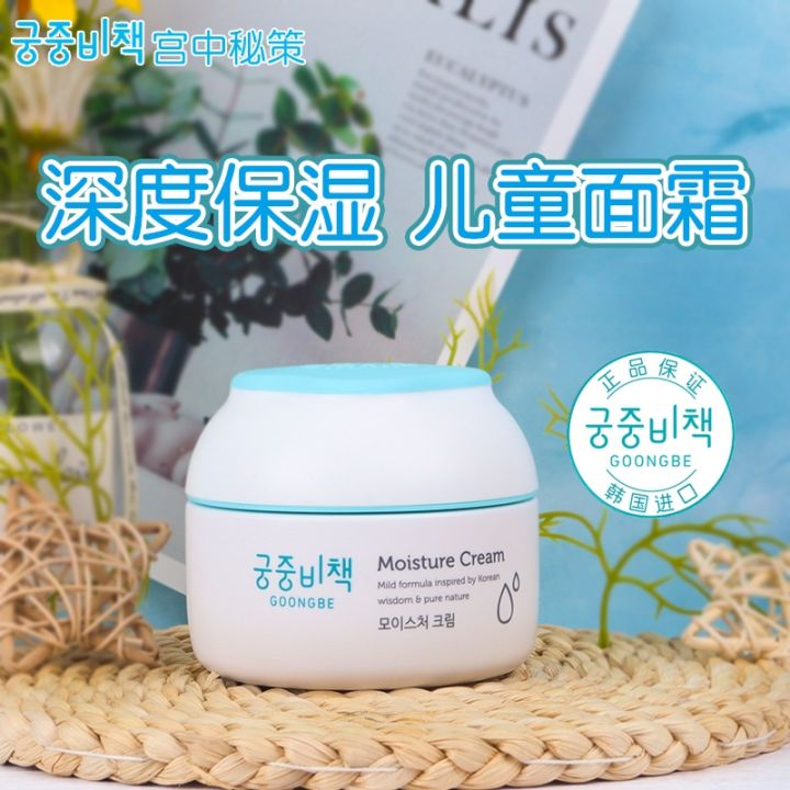 palace-secret-strategy-korean-palace-secret-book-baby-cream-autumn-and-winter-moisturizing-moisturizing-skin-care-baby-moisturizer