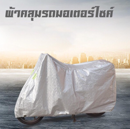 ผ้าคลุมมอเตอร์ไซค์-กันแดด-กันฝน-กันฝุ่น-วัสดุ-ldpe-เกรด-a-หนา-0-05-มม-ขาดยาก-ผ้าคลุมจักรยาน-ผ้าคลุมรถ-ขนาด-200-x-100-cm-earth-motorcar