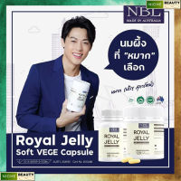 สูตรใหม่ NBL royal jelly ซอฟเจลจากพืช ดูดซึมง่าย นมผึ้ง นูโบลิค Nubolic Royal jelly 1650mg